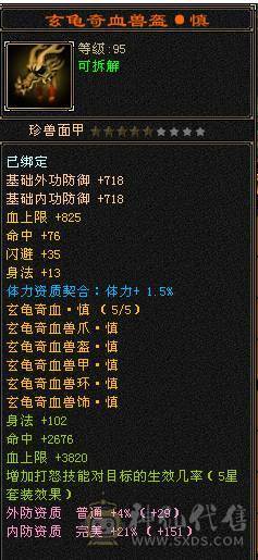 【邀月推荐】6神暴力天山，神兽洗好，赤兔坐骑4级金箍棒，4级配饰，无敌药，满8雕文带9雕文，心络更新。裸面板无药