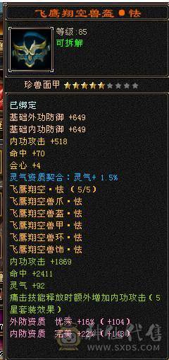 【邀月推荐】6神暴力天山，神兽洗好，赤兔坐骑4级金箍棒，4级配饰，无敌药，满8雕文带9雕文，心络更新。裸面板无药
