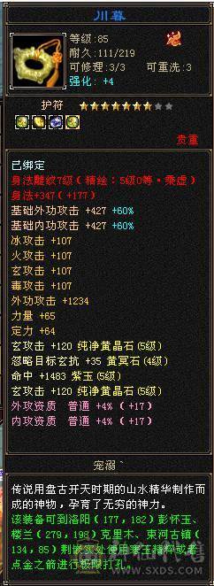 4修 5带6曼陀 装备大毕业 带骨翼 双坐骑 很多时装 不接电话砍价找夺命