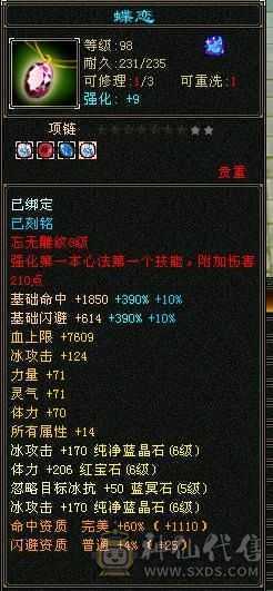 6级无敌丹天山，500多会心，6万命中，带外功宝宝和体力宝宝，暴力值拉满。