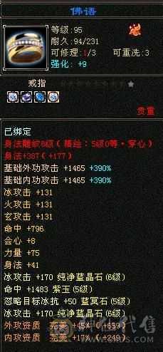 6级无敌丹天山，500多会心，6万命中，带外功宝宝和体力宝宝，暴力值拉满。