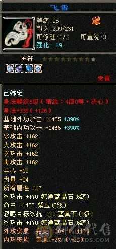 6级无敌丹天山，500多会心，6万命中，带外功宝宝和体力宝宝，暴力值拉满。