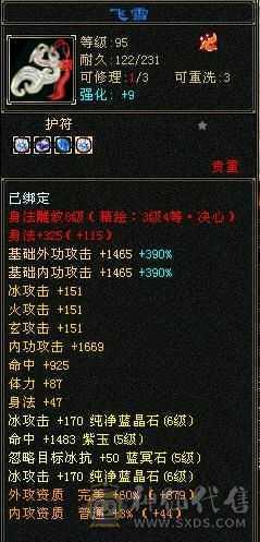 6级无敌丹天山，500多会心，6万命中，带外功宝宝和体力宝宝，暴力值拉满。
