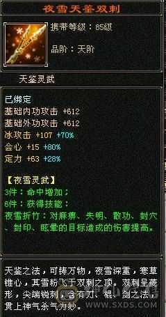 6级无敌丹天山，500多会心，6万命中，带外功宝宝和体力宝宝，暴力值拉满。
