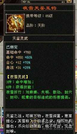 6级无敌丹天山，500多会心，6万命中，带外功宝宝和体力宝宝，暴力值拉满。