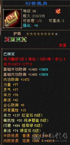 今日秒价出六神天山，喜欢来谈
