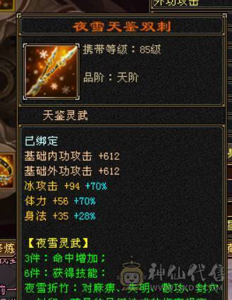 今日秒价出六神天山，喜欢来谈