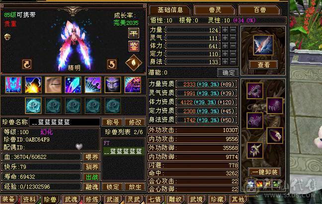 『夺命•推荐』一手号，玩了好几年，3满卡90星宿，冰火毒三修，300会心，伤害爆炸