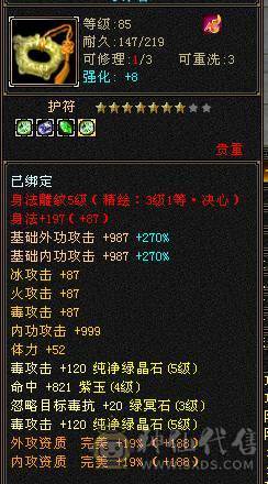 『夺命•推荐』一手号，玩了好几年，3满卡90星宿，冰火毒三修，300会心，伤害爆炸