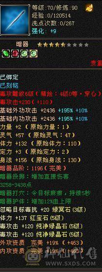『夺命•推荐』一手号，玩了好几年，3满卡90星宿，冰火毒三修，300会心，伤害爆炸