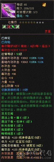 『夺命•推荐』一手号，玩了好几年，3满卡90星宿，冰火毒三修，300会心，伤害爆炸