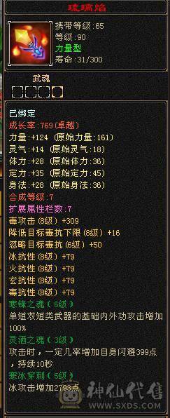 『夺命•推荐』一手号，玩了好几年，3满卡90星宿，冰火毒三修，300会心，伤害爆炸