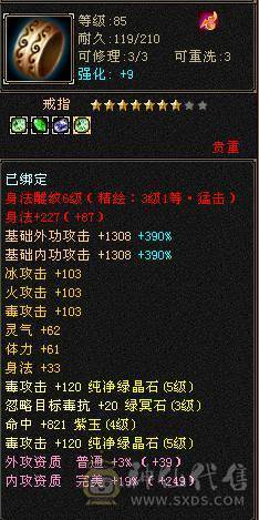 『夺命•推荐』一手号，玩了好几年，3满卡90星宿，冰火毒三修，300会心，伤害爆炸