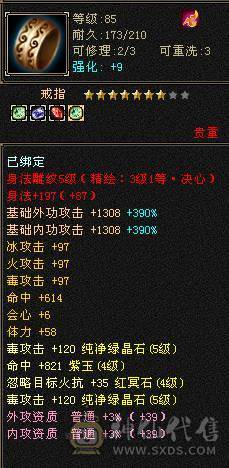 『夺命•推荐』一手号，玩了好几年，3满卡90星宿，冰火毒三修，300会心，伤害爆炸