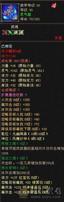 『夺命•推荐』一手号，玩了好几年，3满卡90星宿，冰火毒三修，300会心，伤害爆炸