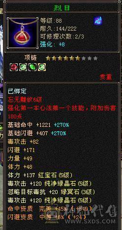『夺命•推荐』一手号，玩了好几年，3满卡90星宿，冰火毒三修，300会心，伤害爆炸