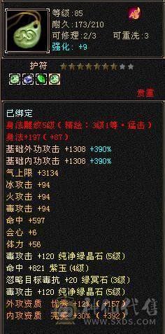 『夺命•推荐』一手号，玩了好几年，3满卡90星宿，冰火毒三修，300会心，伤害爆炸