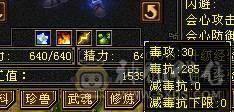 119 峨眉5体4抗 800火坑