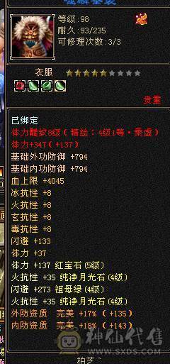 119 峨眉5体4抗 800火坑