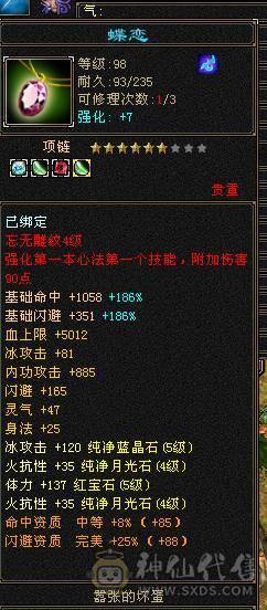 119 峨眉5体4抗 800火坑