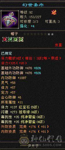 119 峨眉5体4抗 800火坑