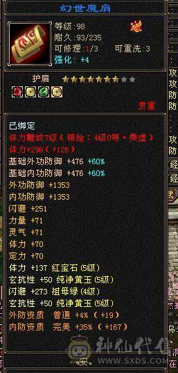 119 峨眉5体4抗 800火坑