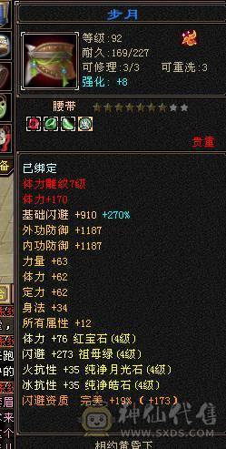 119 峨眉5体4抗 800火坑