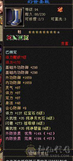 119 峨眉5体4抗 800火坑