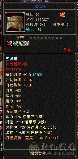 119 峨眉5体4抗 800火坑