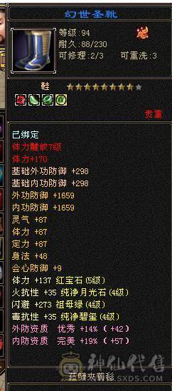 119 峨眉5体4抗 800火坑