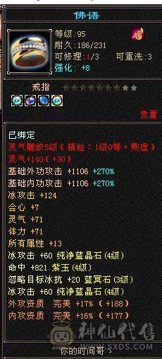 119 峨眉5体4抗 800火坑