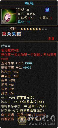 🥇微风推荐🥇满6减带 7。 57万血。6.7命中。雪猿坐骑。时装多 幻视3级。退游出了 面板纯裸 新背饰 啥都有 仓库还有备用6毒抗 6级 冰抗