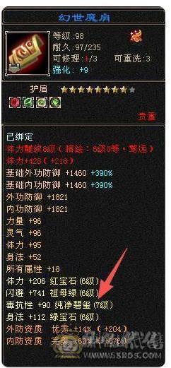 🥇微风推荐🥇满6减带 7。 57万血。6.7命中。雪猿坐骑。时装多 幻视3级。退游出了 面板纯裸 新背饰 啥都有 仓库还有备用6毒抗 6级 冰抗