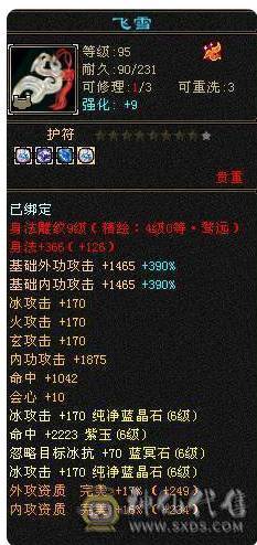 🥇微风推荐🥇满6减带 7。 57万血。6.7命中。雪猿坐骑。时装多 幻视3级。退游出了 面板纯裸 新背饰 啥都有 仓库还有备用6毒抗 6级 冰抗