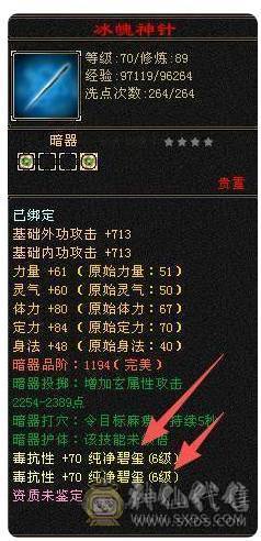 🥇微风推荐🥇满6减带 7。 57万血。6.7命中。雪猿坐骑。时装多 幻视3级。退游出了 面板纯裸 新背饰 啥都有 仓库还有备用6毒抗 6级 冰抗