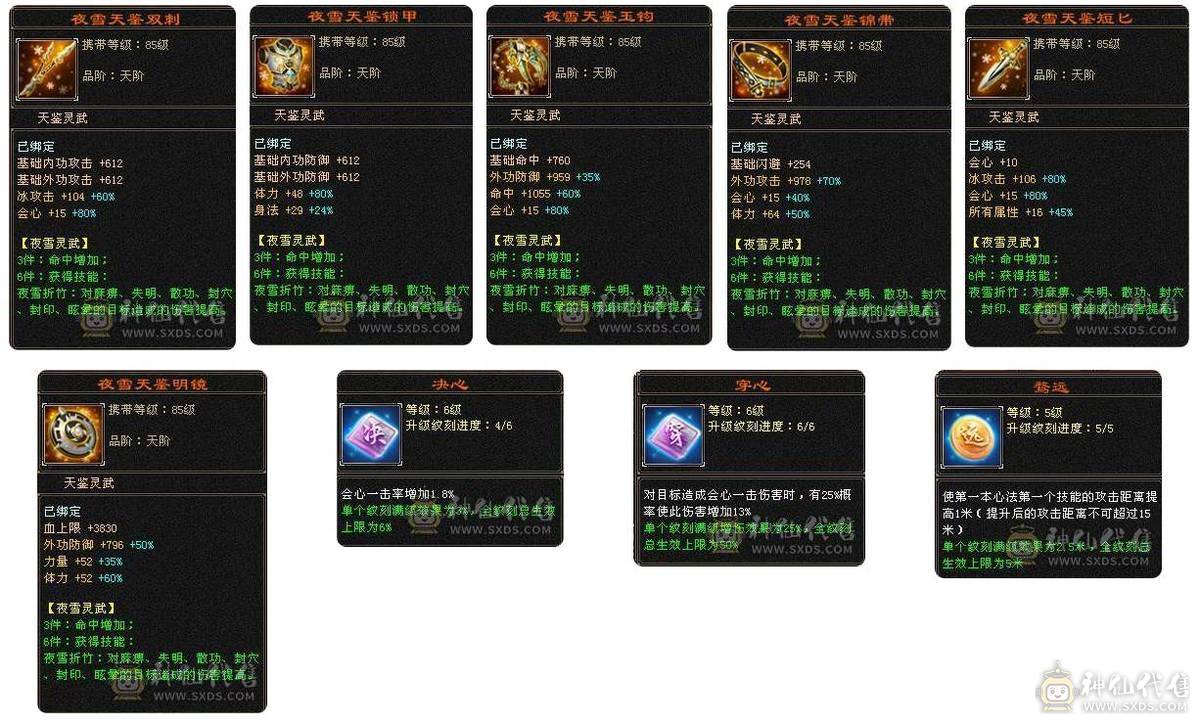🥇微风推荐🥇满6减带 7。 57万血。6.7命中。雪猿坐骑。时装多 幻视3级。退游出了 面板纯裸 新背饰 啥都有 仓库还有备用6毒抗 6级 冰抗