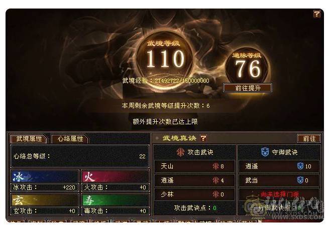 🥇微风推荐🥇满6减带 7。 57万血。6.7命中。雪猿坐骑。时装多 幻视3级。退游出了 面板纯裸 新背饰 啥都有 仓库还有备用6毒抗 6级 冰抗