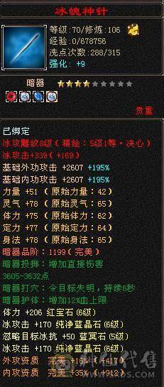 戴叶推荐--暴力6级天山满8雕