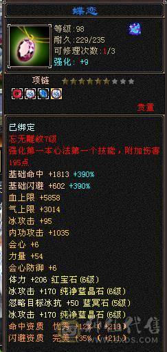 戴叶推荐--暴力6级天山满8雕