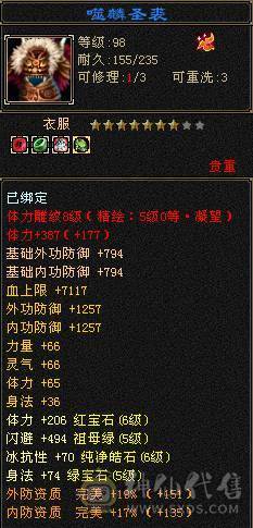 戴叶推荐--暴力6级天山满8雕