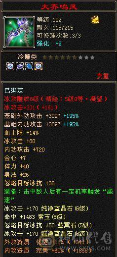 戴叶推荐--暴力6级天山满8雕