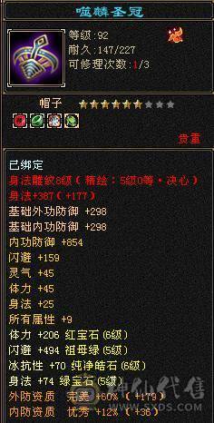 戴叶推荐--暴力6级天山满8雕