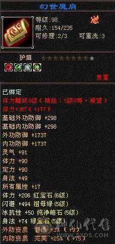 戴叶推荐--暴力6级天山满8雕
