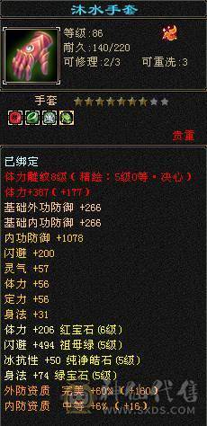 戴叶推荐--暴力6级天山满8雕