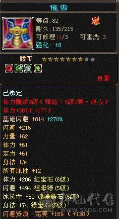 戴叶推荐--暴力6级天山满8雕