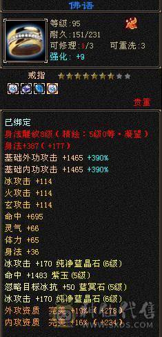 戴叶推荐--暴力6级天山满8雕