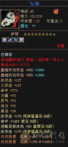 戴叶推荐--暴力6级天山满8雕