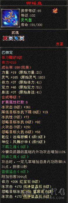 戴叶推荐--暴力6级天山满8雕