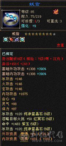 晚晚推荐：三修极限5满5满8雕，7级纹刻，极品装备灵武，7只双10宝宝，稀有时装四级配饰，红熊王，11个幻饰