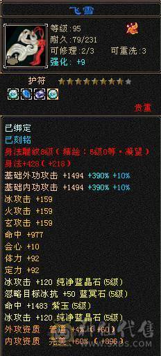 晚晚推荐：三修极限5满5满8雕，7级纹刻，极品装备灵武，7只双10宝宝，稀有时装四级配饰，红熊王，11个幻饰
